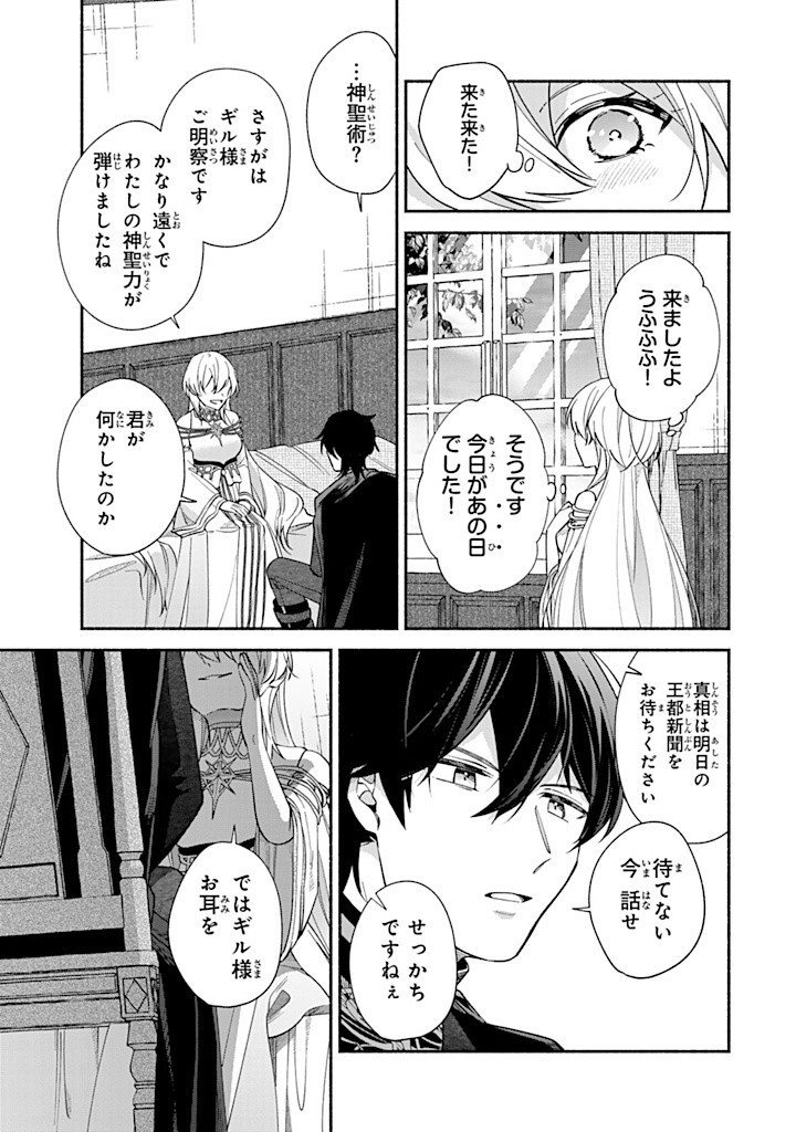 Akuyaku Seijo no Yarinaoshi – Enzai de Shokeisareta Seijo wa Oshi no Eiyuu wo Sukuu Tame ni Gaman wo Yamemasu - Chapter 7.1 - Page 7